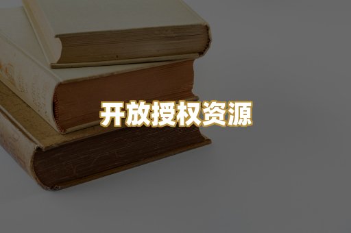 教材教辅资料